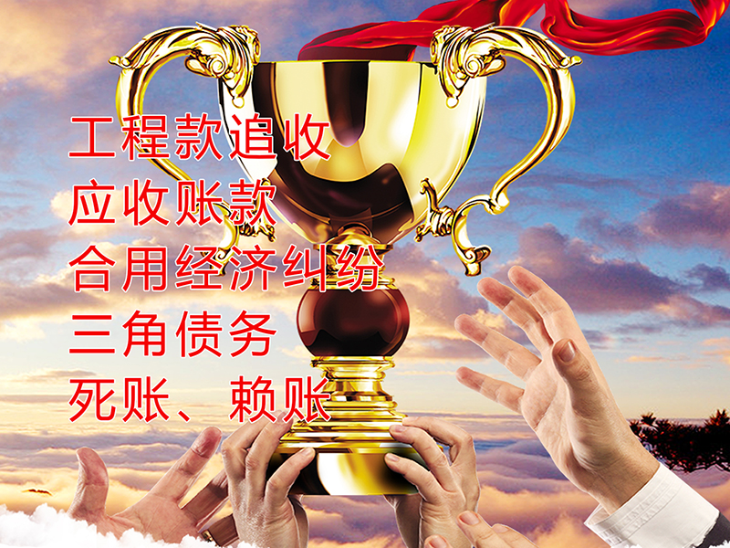 万山要债公司